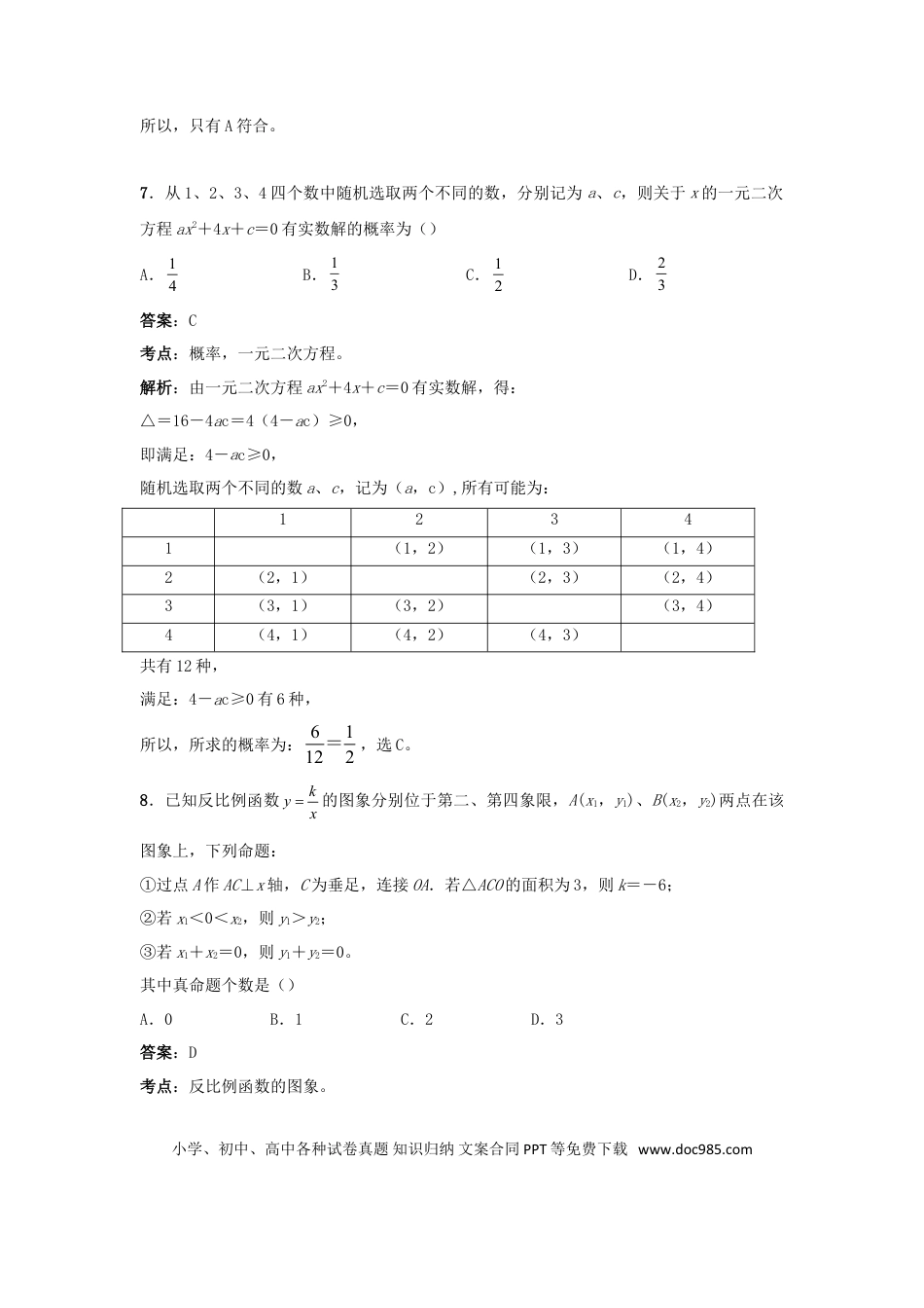 【中考历年真题】湖北省武汉市2019年中考数学真题试题（含解析）.doc