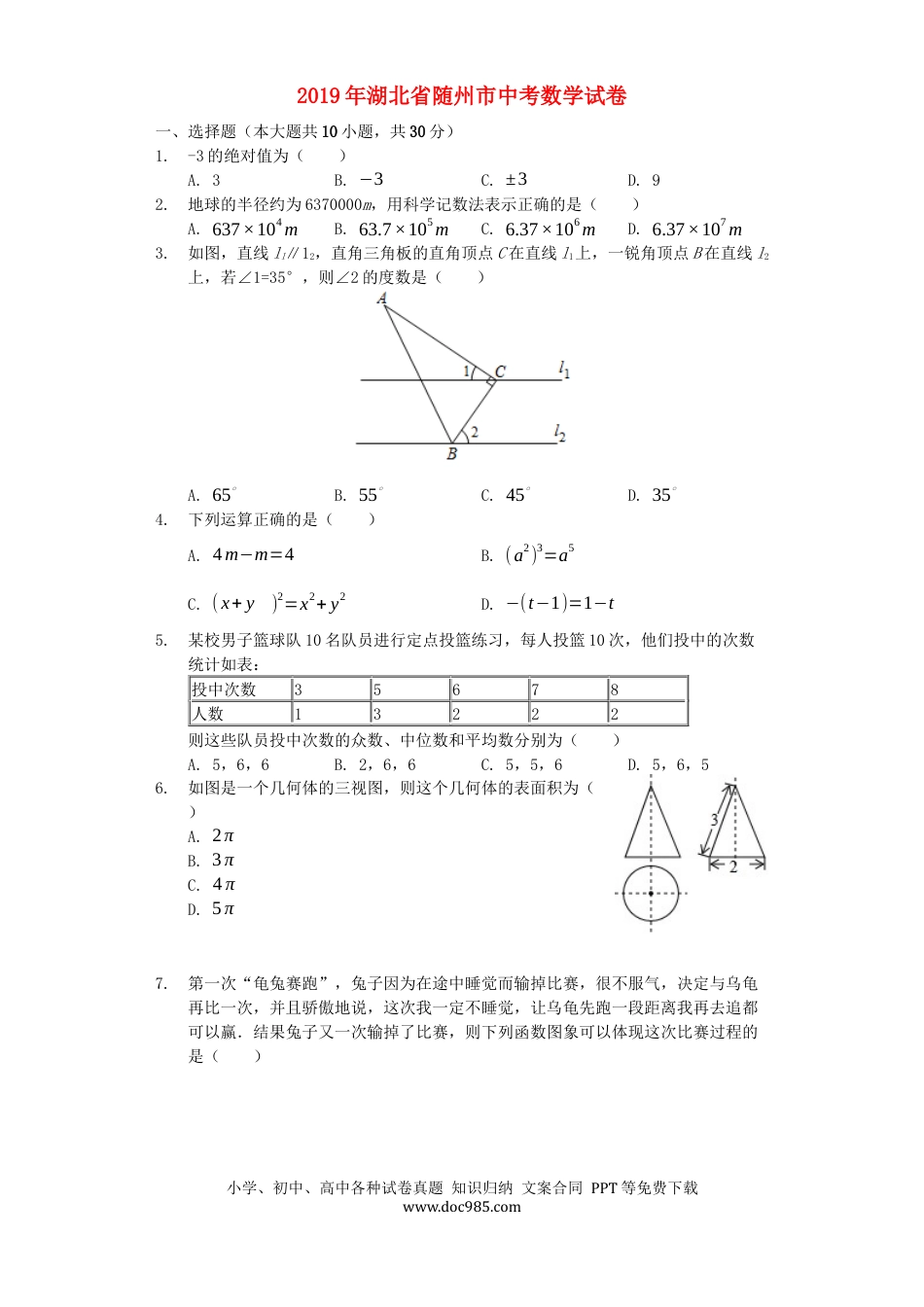 【中考历年真题】湖北省随州市2019年中考数学真题试题（含解析）.docx