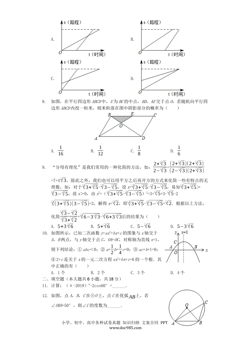 【中考历年真题】湖北省随州市2019年中考数学真题试题（含解析）.docx
