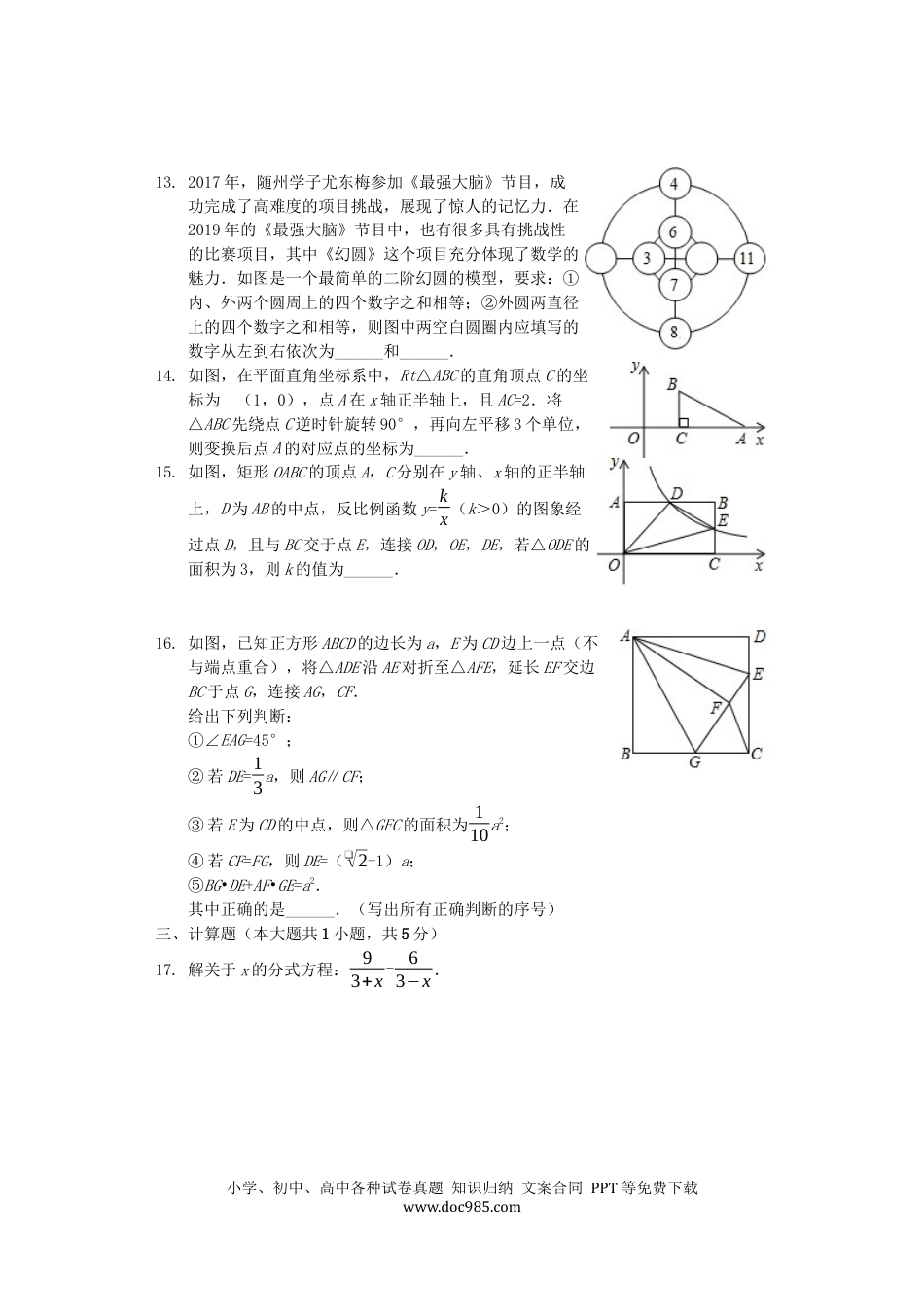 【中考历年真题】湖北省随州市2019年中考数学真题试题（含解析）.docx