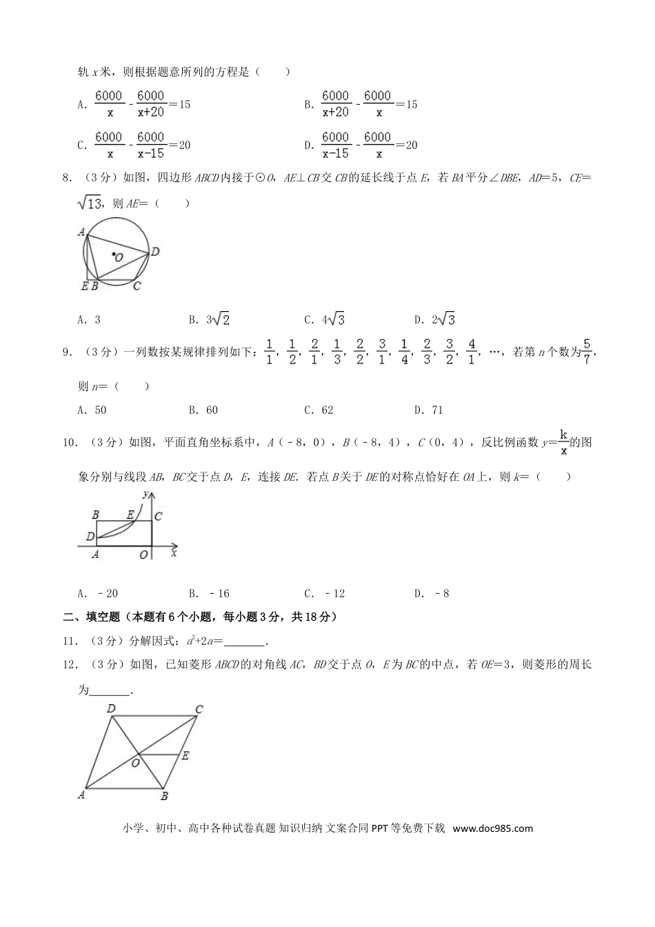 【中考历年真题】湖北省十堰市2019年中考数学真题试题（含解析）.doc