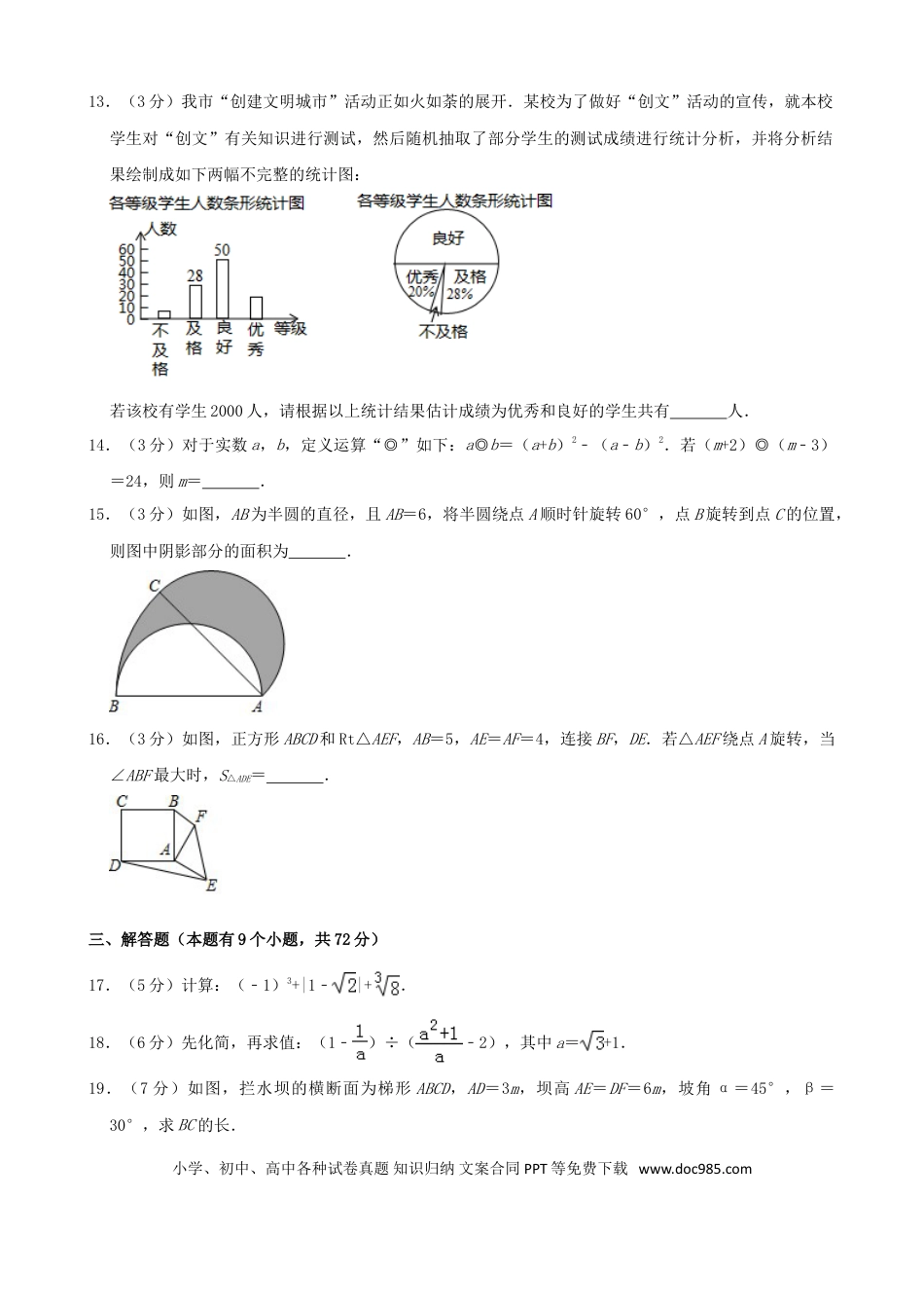 【中考历年真题】湖北省十堰市2019年中考数学真题试题（含解析）.doc