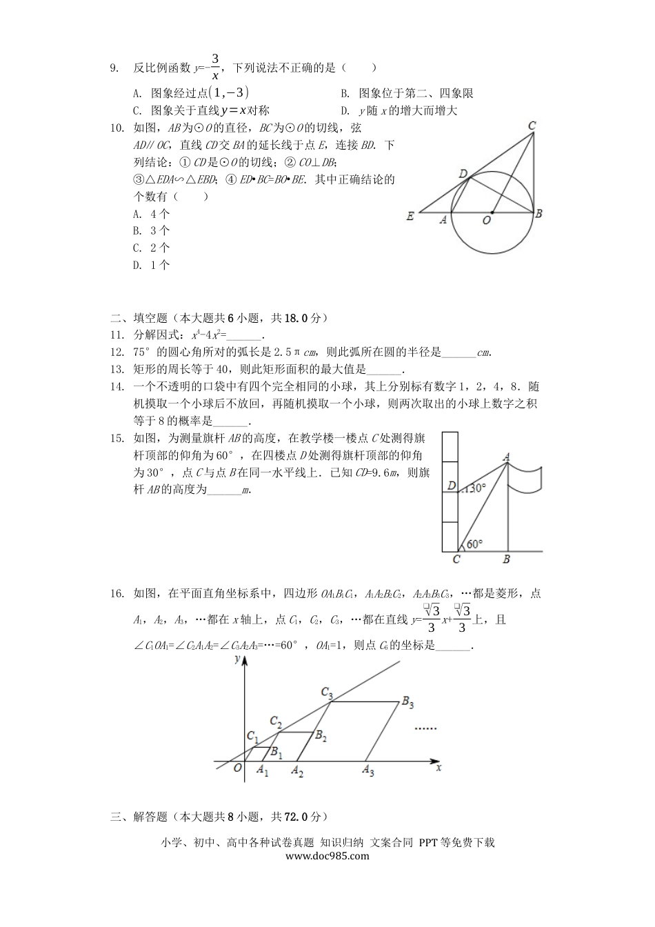 【中考历年真题】湖北省潜江市2019年中考数学真题试题（含解析）.docx