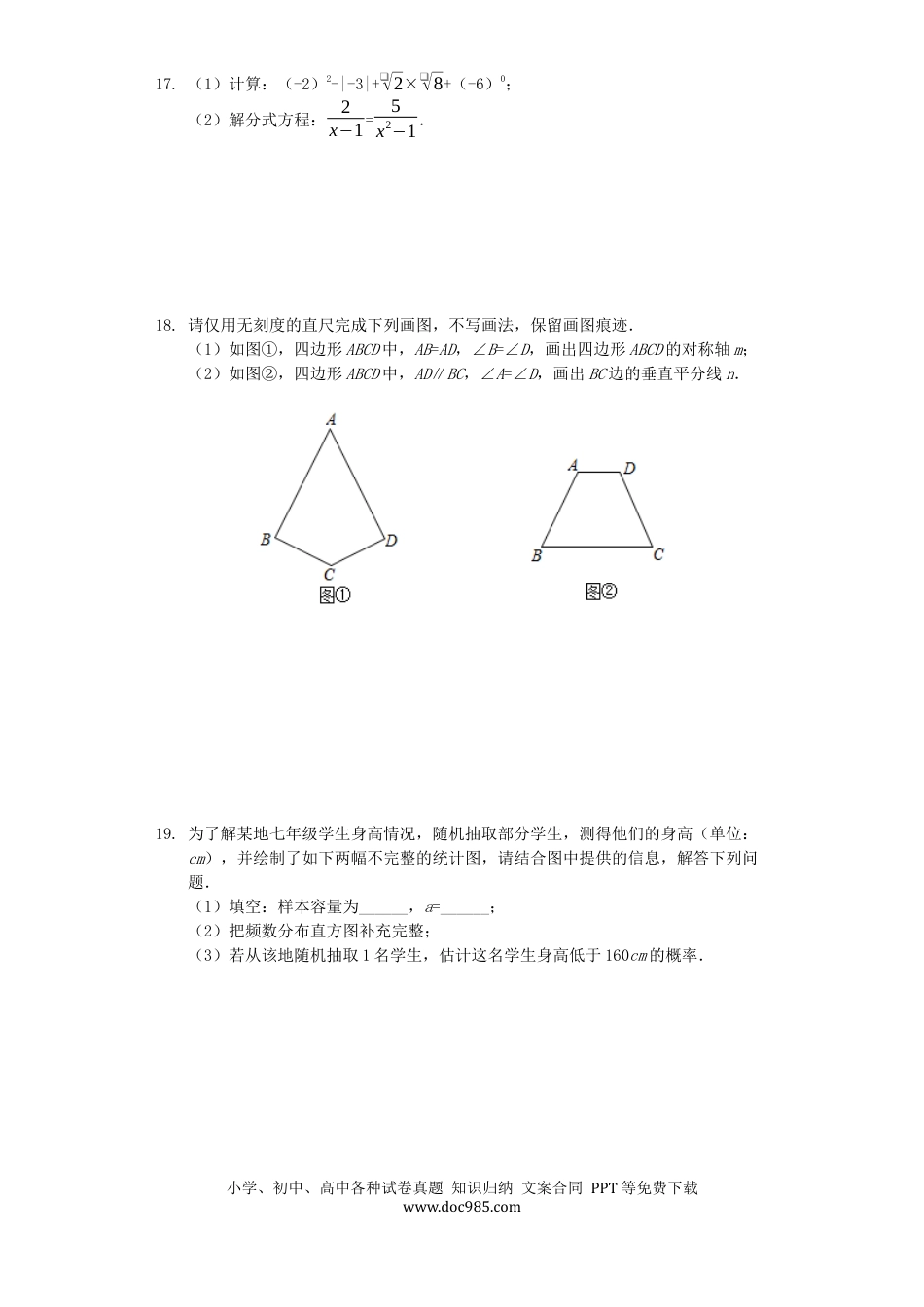 【中考历年真题】湖北省潜江市2019年中考数学真题试题（含解析）.docx