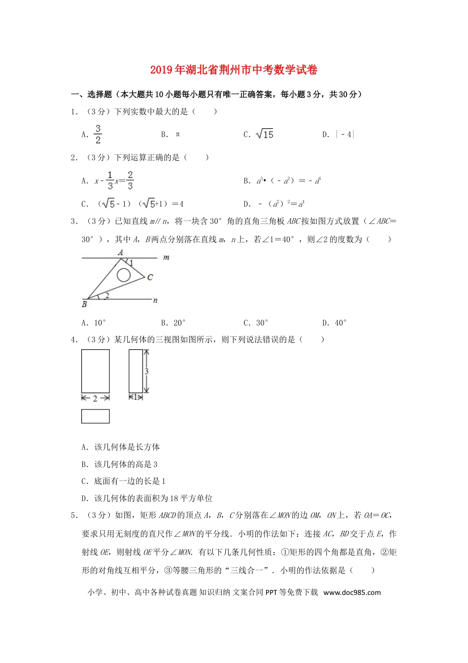 【中考历年真题】湖北省荆州市2019年中考数学真题试题（含解析）.doc