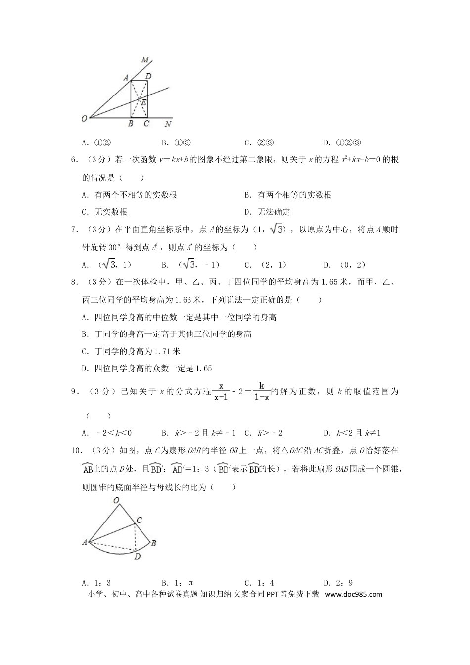 【中考历年真题】湖北省荆州市2019年中考数学真题试题（含解析）.doc