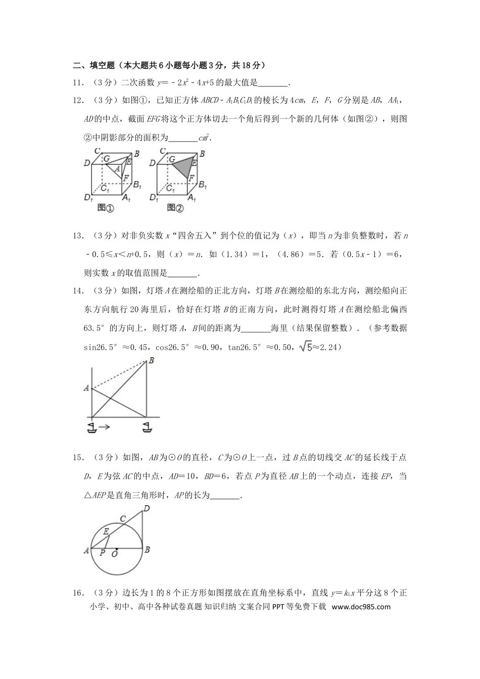 【中考历年真题】湖北省荆州市2019年中考数学真题试题（含解析）.doc