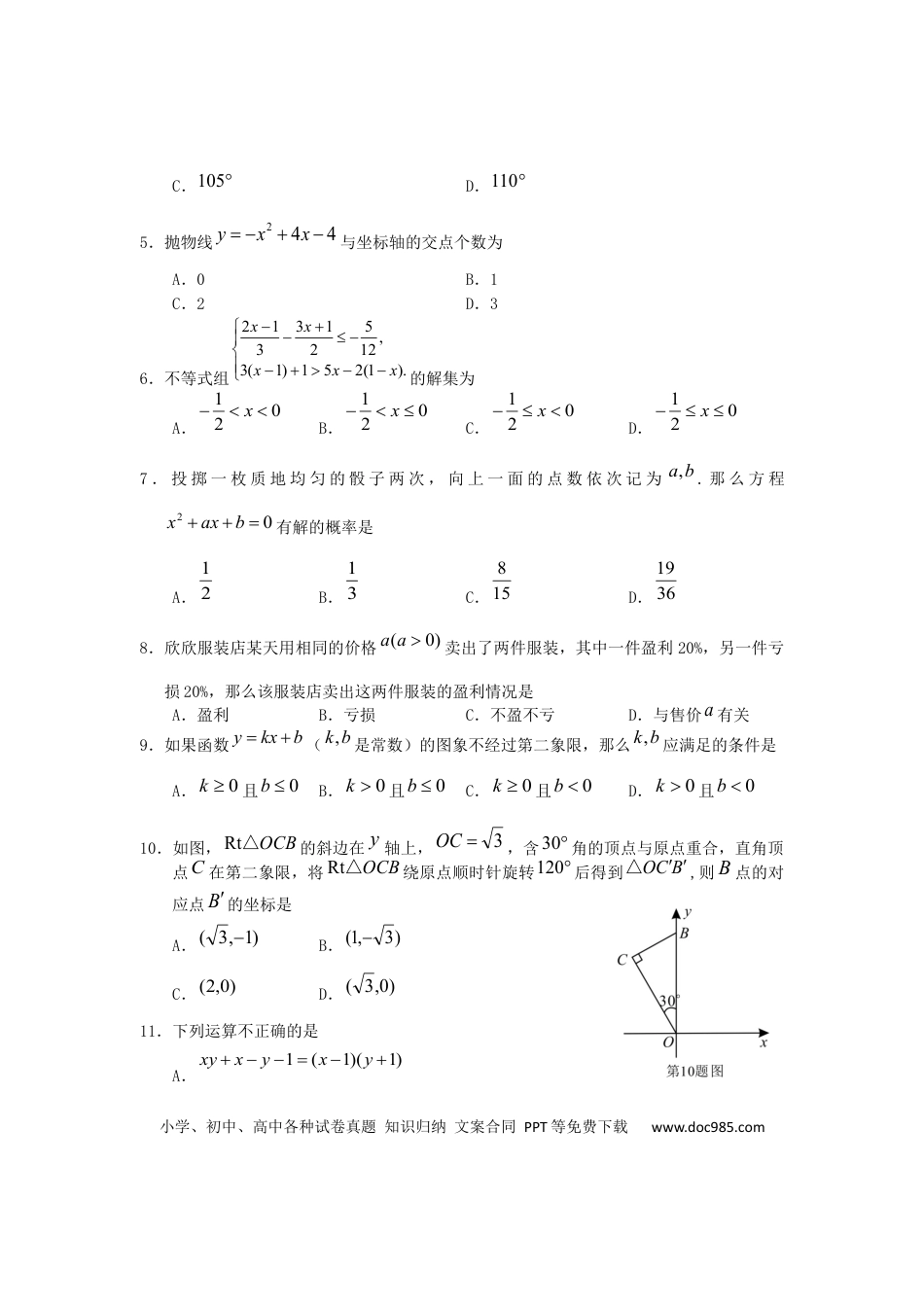 【中考历年真题】湖北省荆门市2019年中考数学真题试题.docx