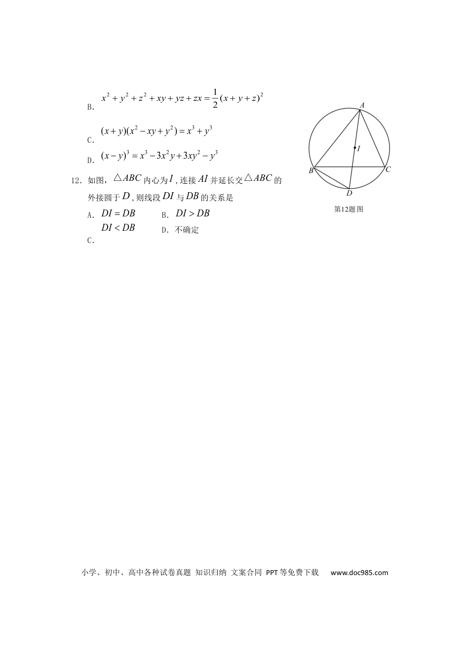 【中考历年真题】湖北省荆门市2019年中考数学真题试题.docx