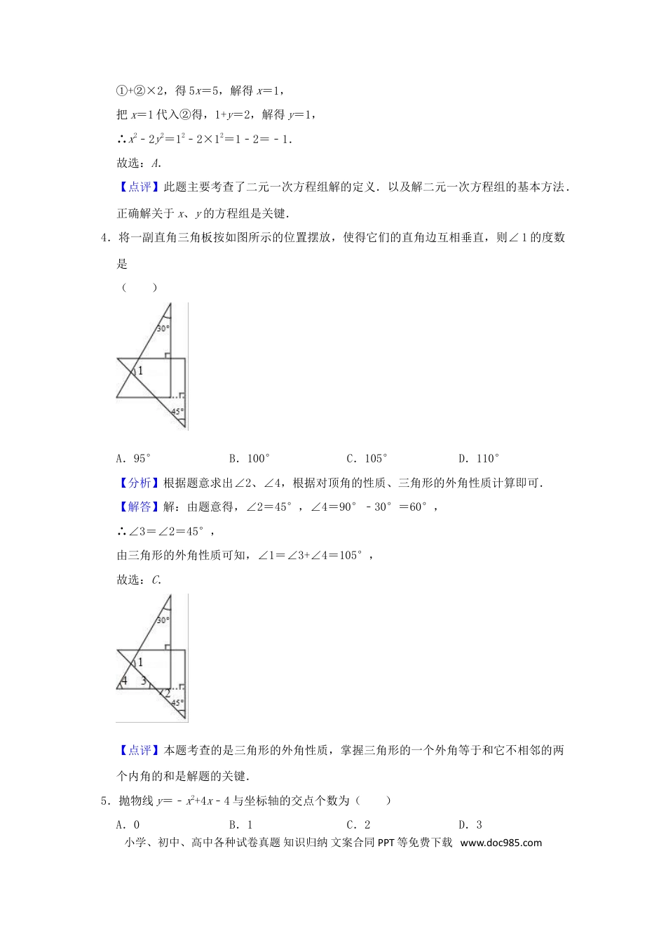 【中考历年真题】湖北省荆门市2019年中考数学真题试题（含解析）.doc