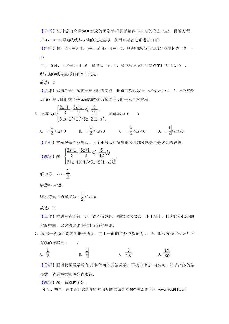【中考历年真题】湖北省荆门市2019年中考数学真题试题（含解析）.doc