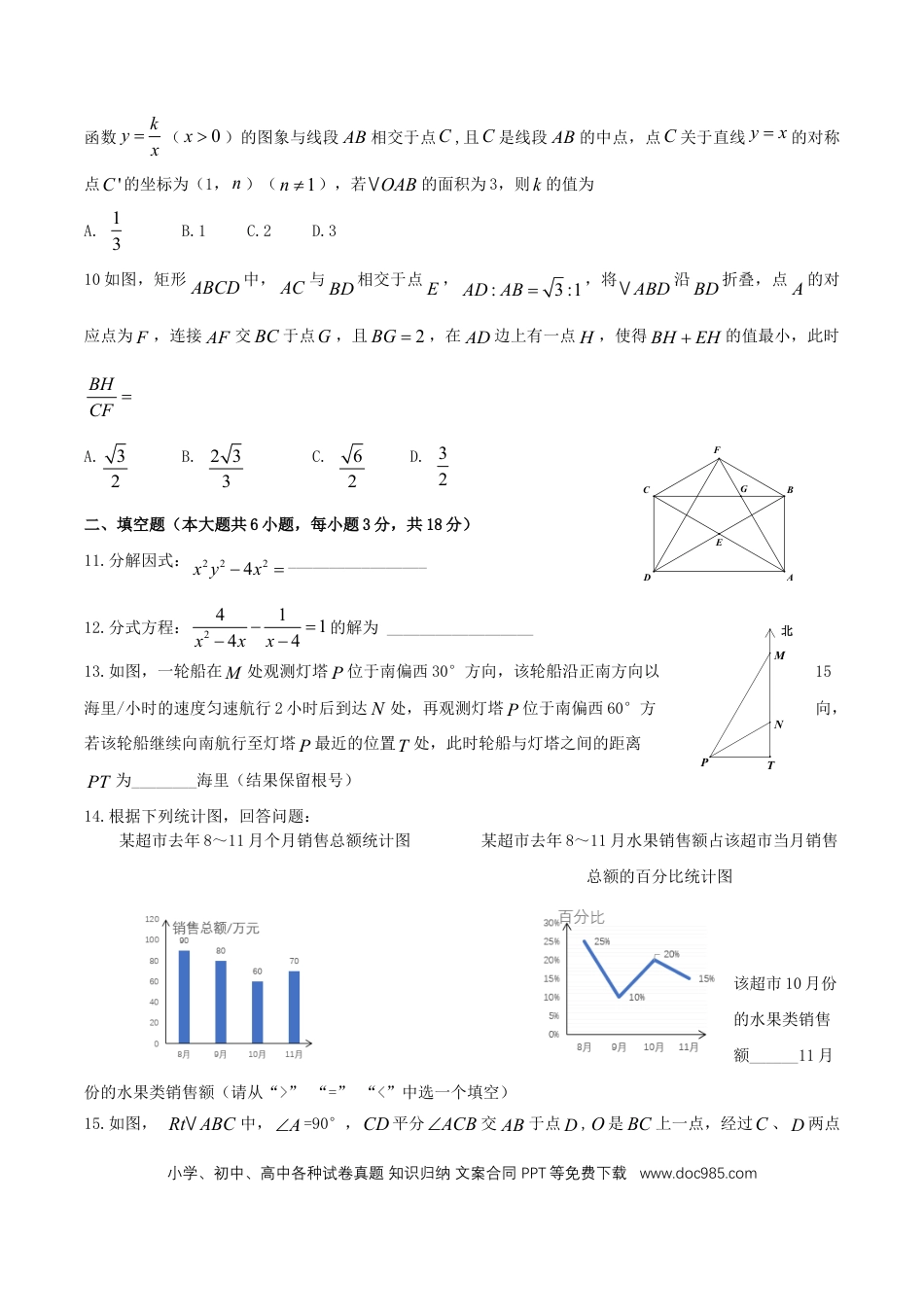 【中考历年真题】湖北省黄石市2019年中考数学真题试题.doc
