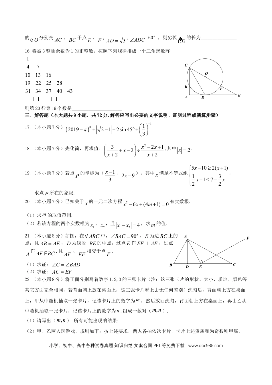 【中考历年真题】湖北省黄石市2019年中考数学真题试题.doc