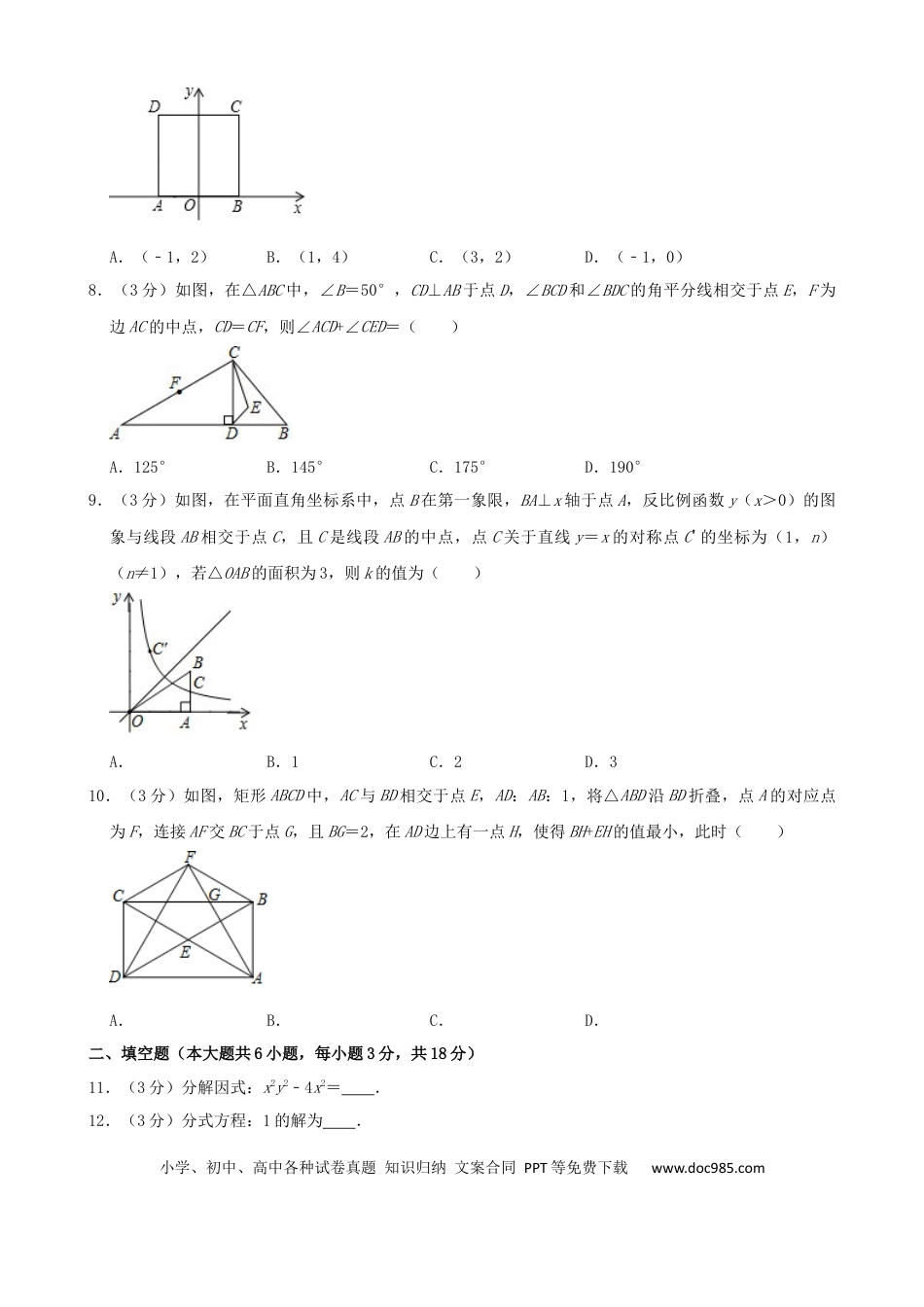 【中考历年真题】湖北省黄石市2019年中考数学真题试题（含解析）.docx