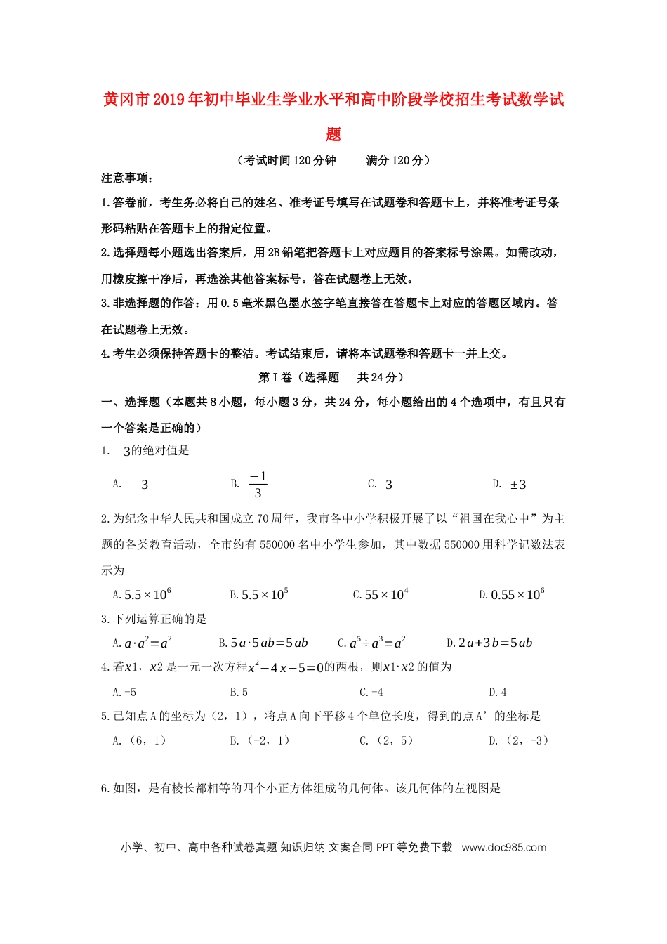 【中考历年真题】湖北省黄冈市2019年中考数学真题试题.docx