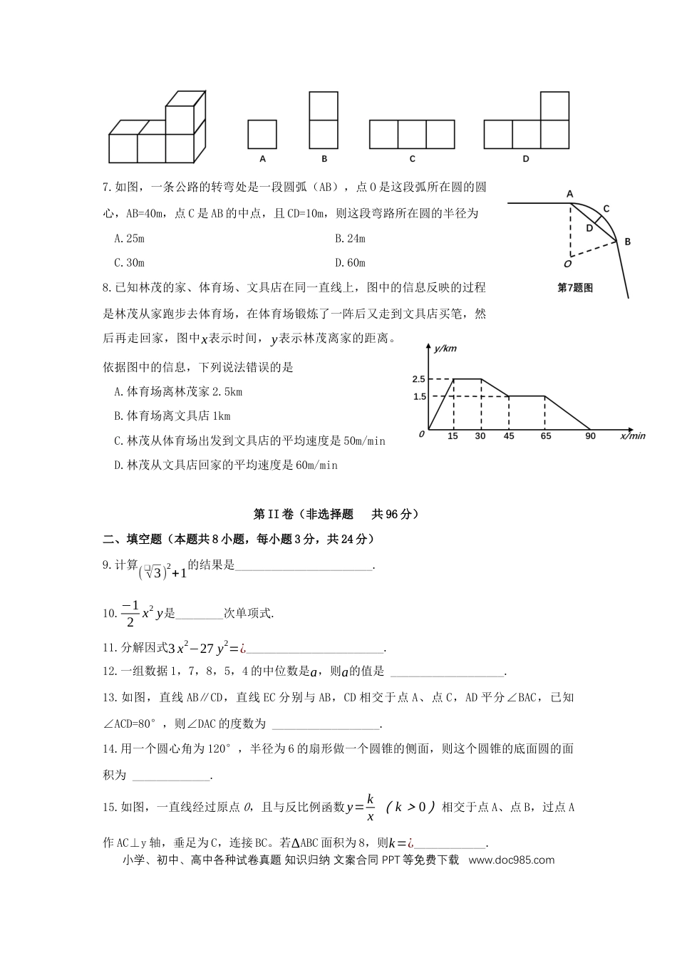 【中考历年真题】湖北省黄冈市2019年中考数学真题试题.docx