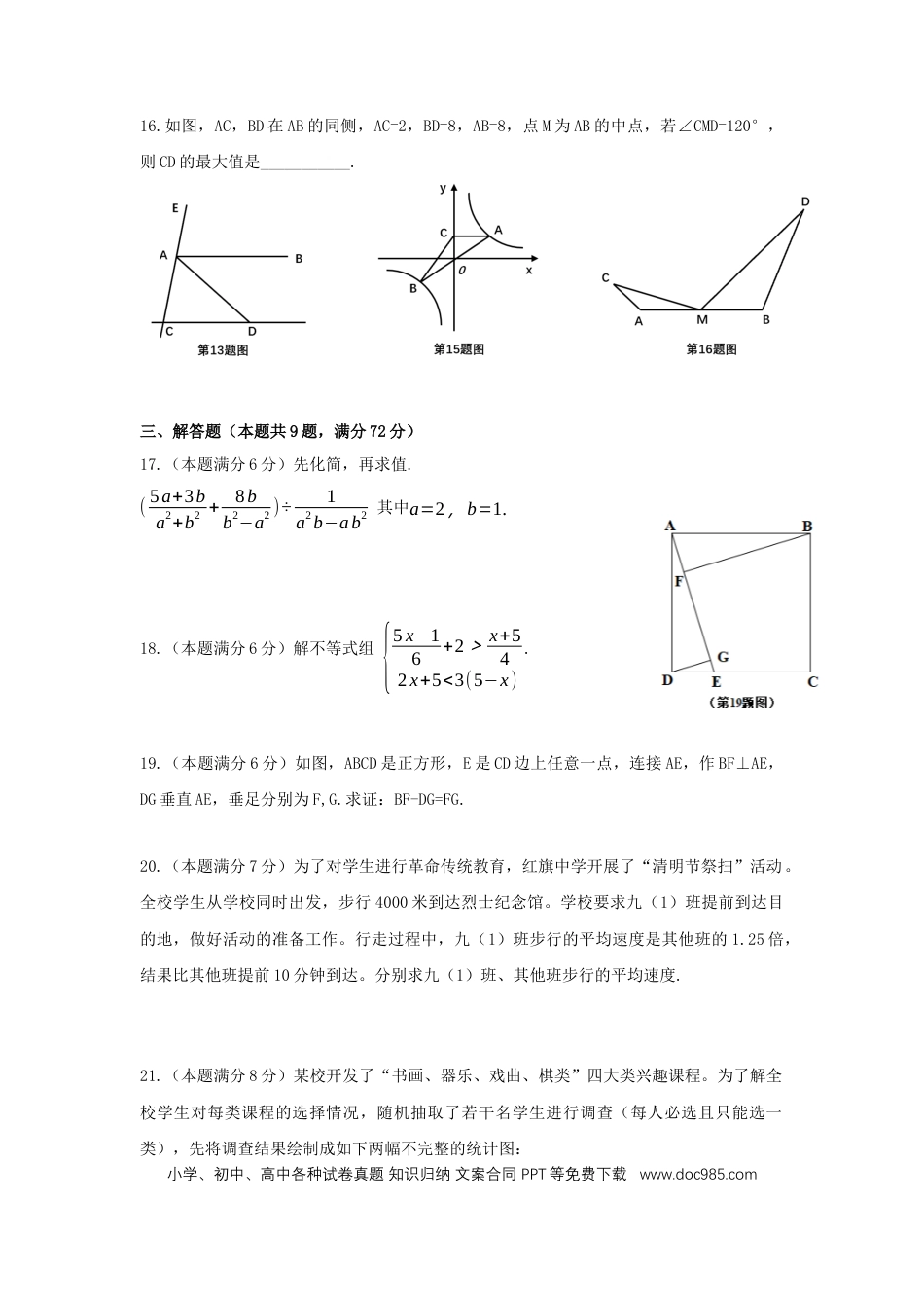 【中考历年真题】湖北省黄冈市2019年中考数学真题试题.docx