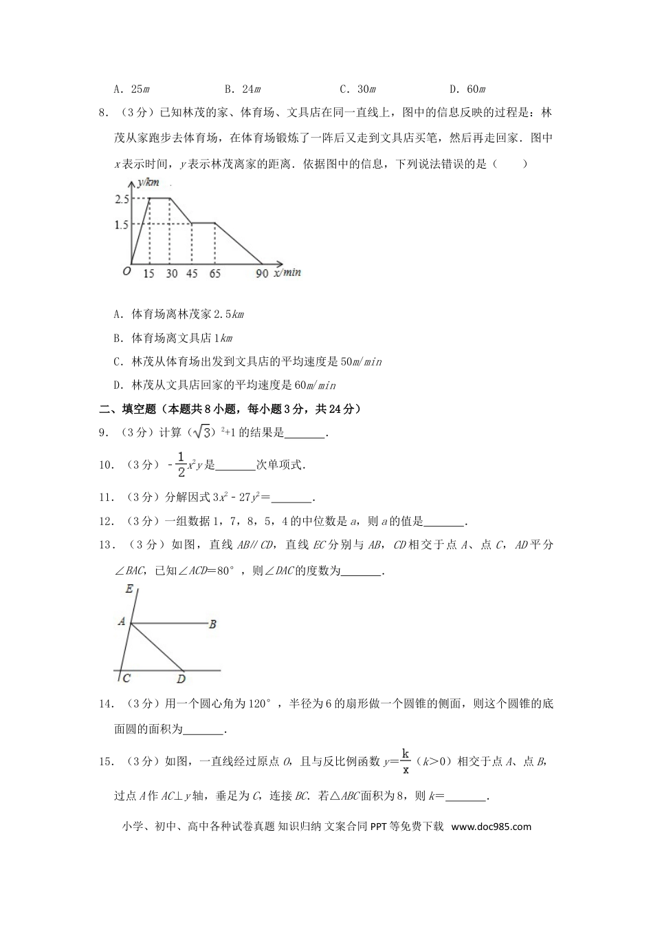 【中考历年真题】湖北省黄冈市2019年中考数学真题试题（含解析）.doc