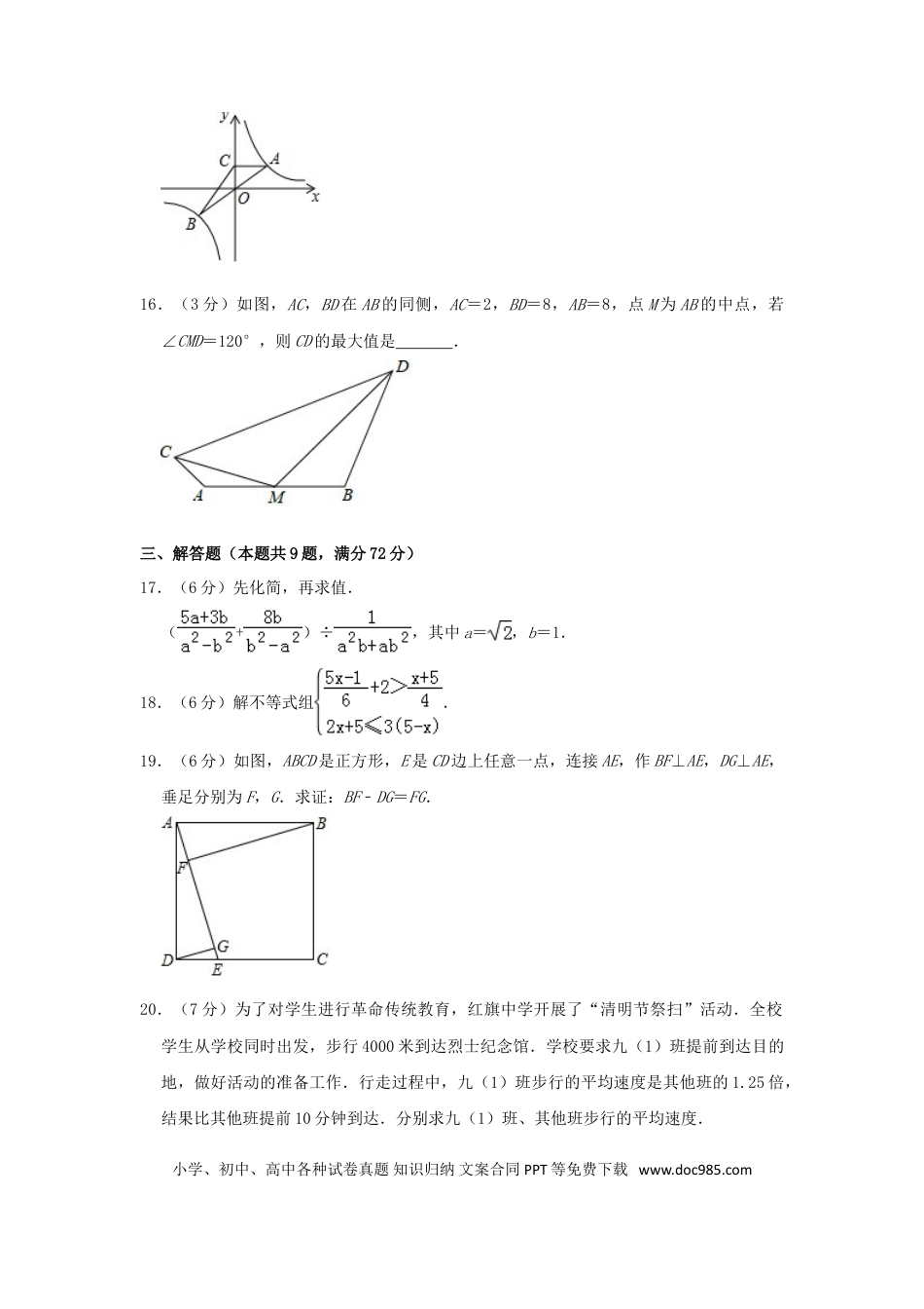 【中考历年真题】湖北省黄冈市2019年中考数学真题试题（含解析）.doc