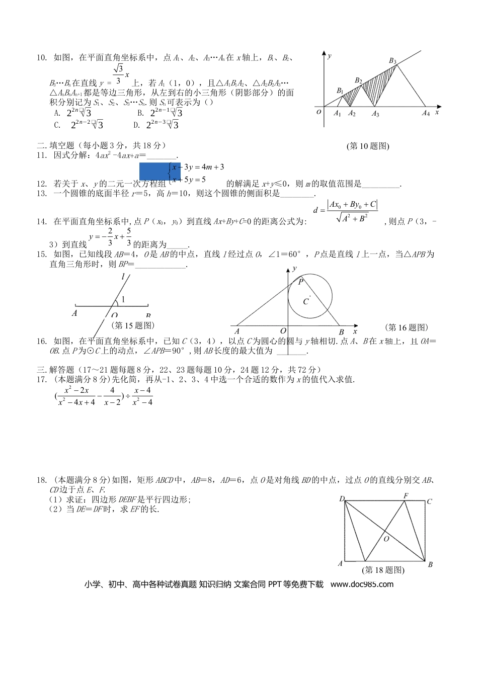 【中考历年真题】湖北省鄂州市2019年中考数学真题试题.docx