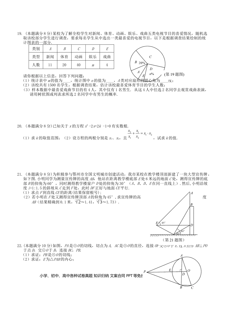 【中考历年真题】湖北省鄂州市2019年中考数学真题试题.docx