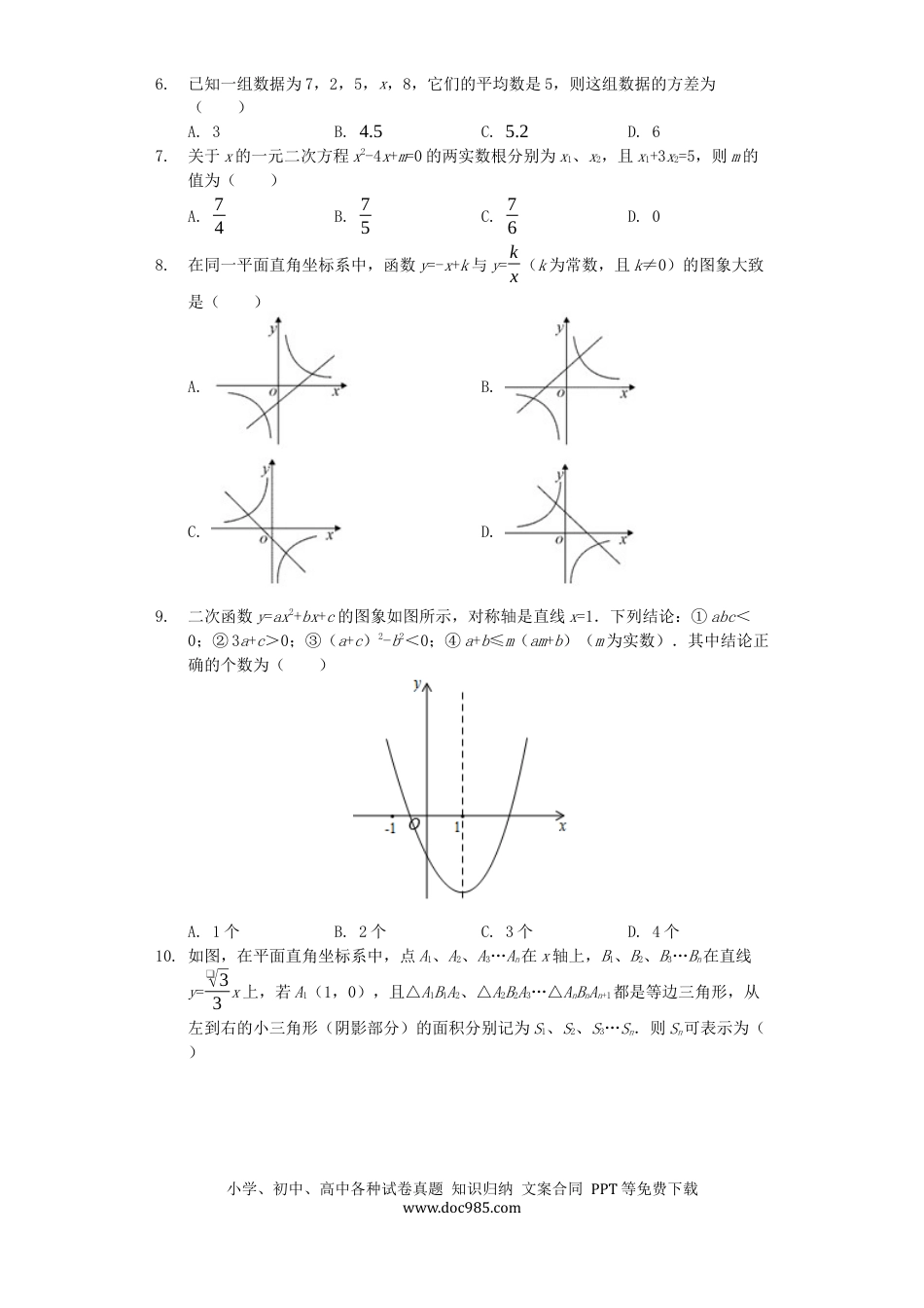 【中考历年真题】湖北省鄂州市2019年中考数学真题试题（含解析）.docx
