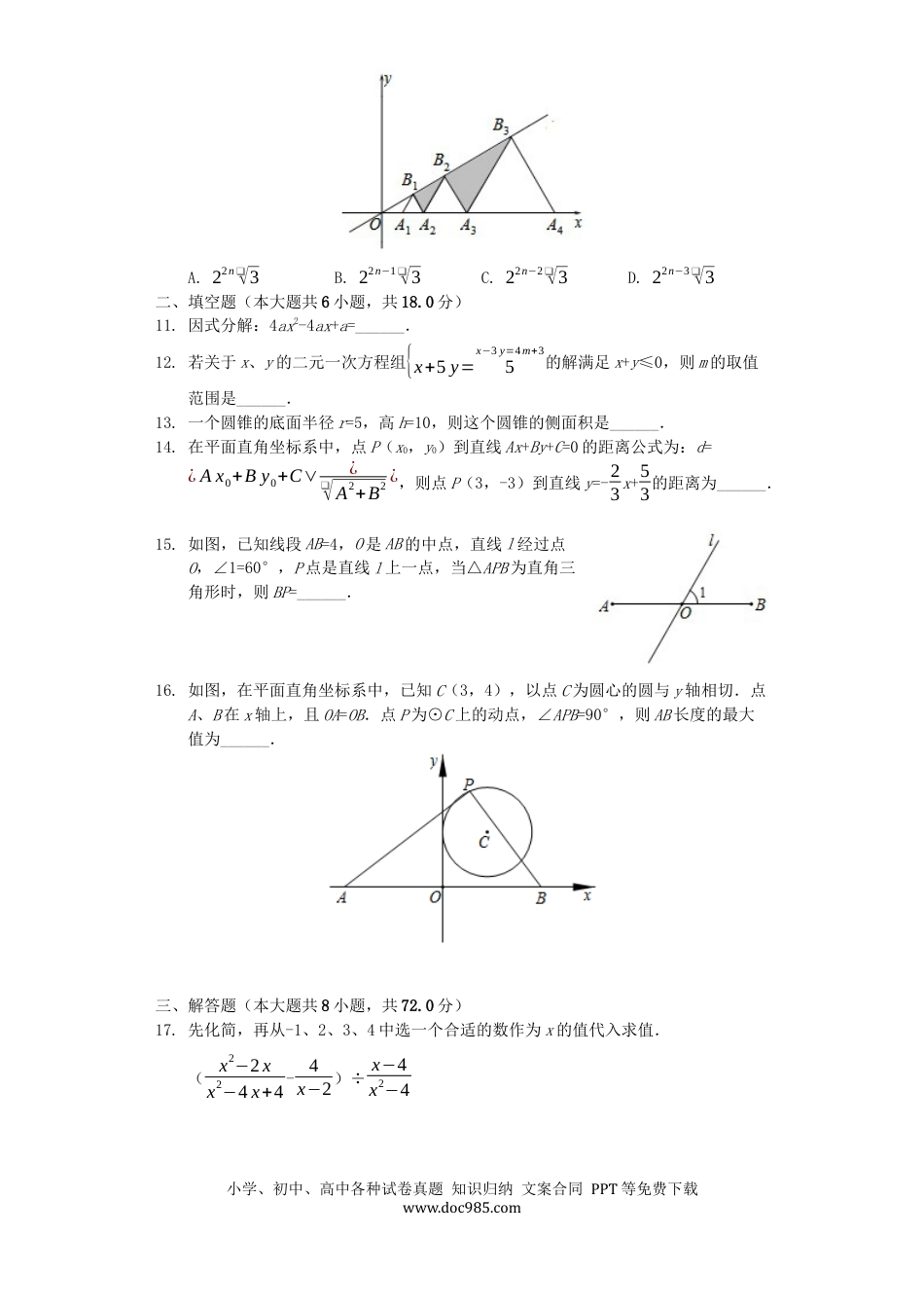 【中考历年真题】湖北省鄂州市2019年中考数学真题试题（含解析）.docx