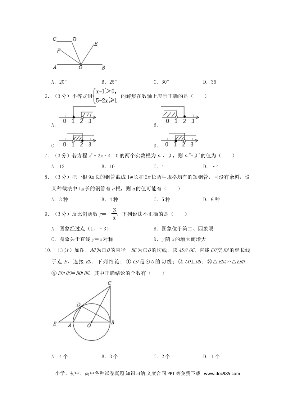 【中考历年真题】湖北省（江汉油田、潜江、天门、仙桃）市2019年中考数学真题试题（含解析）.doc