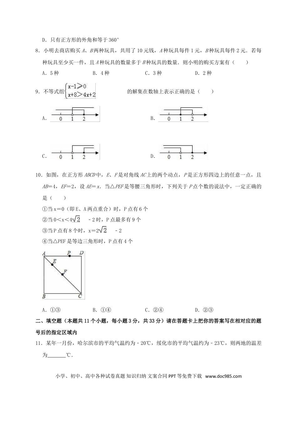 【中考历年真题】黑龙江省绥化市2019年中考数学真题试题（含解析）.doc