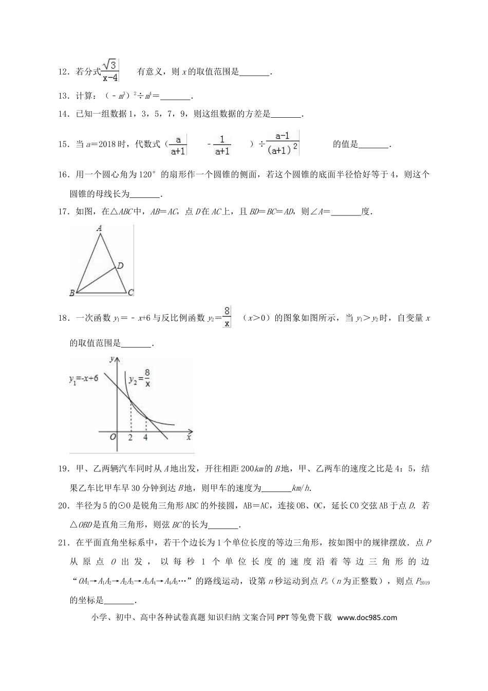 【中考历年真题】黑龙江省绥化市2019年中考数学真题试题（含解析）.doc
