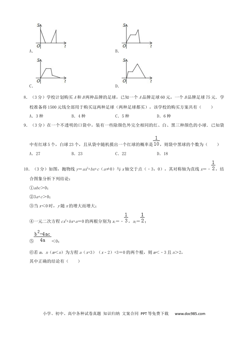 【中考历年真题】黑龙江省齐齐哈尔市2019年中考数学真题试题（含解析）.docx