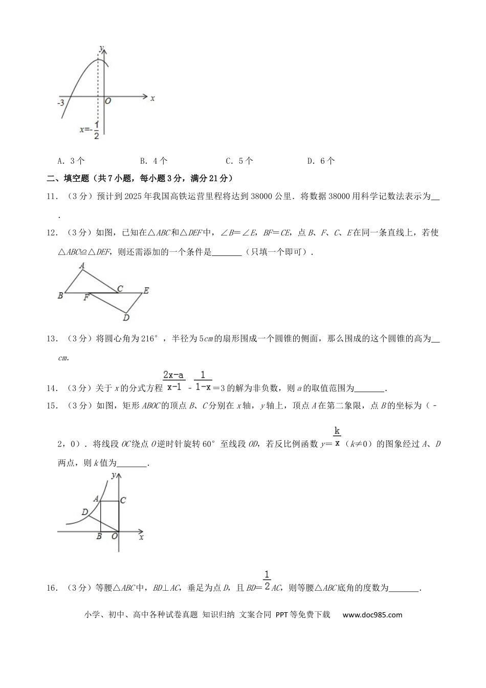 【中考历年真题】黑龙江省齐齐哈尔市2019年中考数学真题试题（含解析）.docx