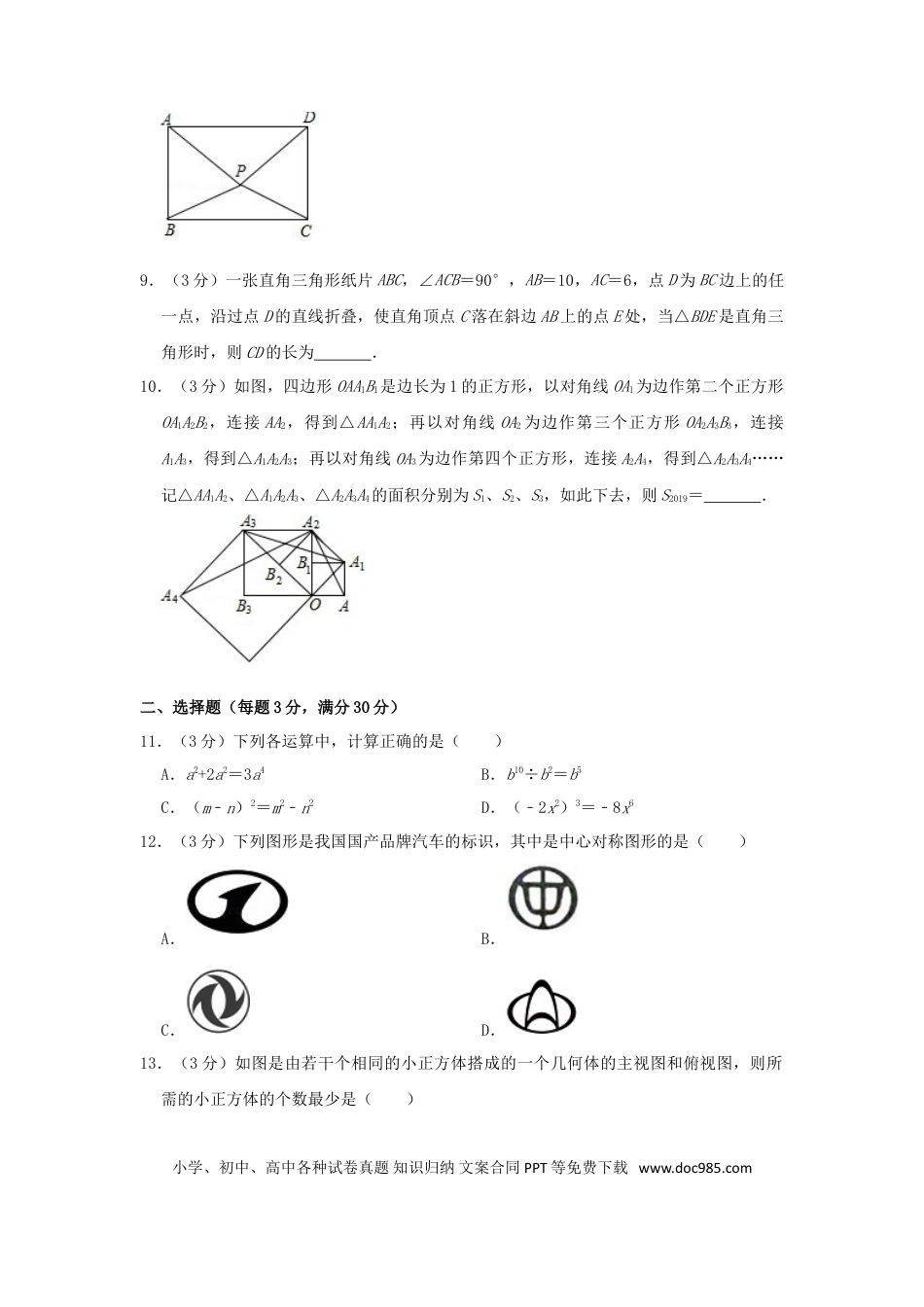 【中考历年真题】黑龙江省龙东地区2019年中考数学真题试题（含解析）.doc