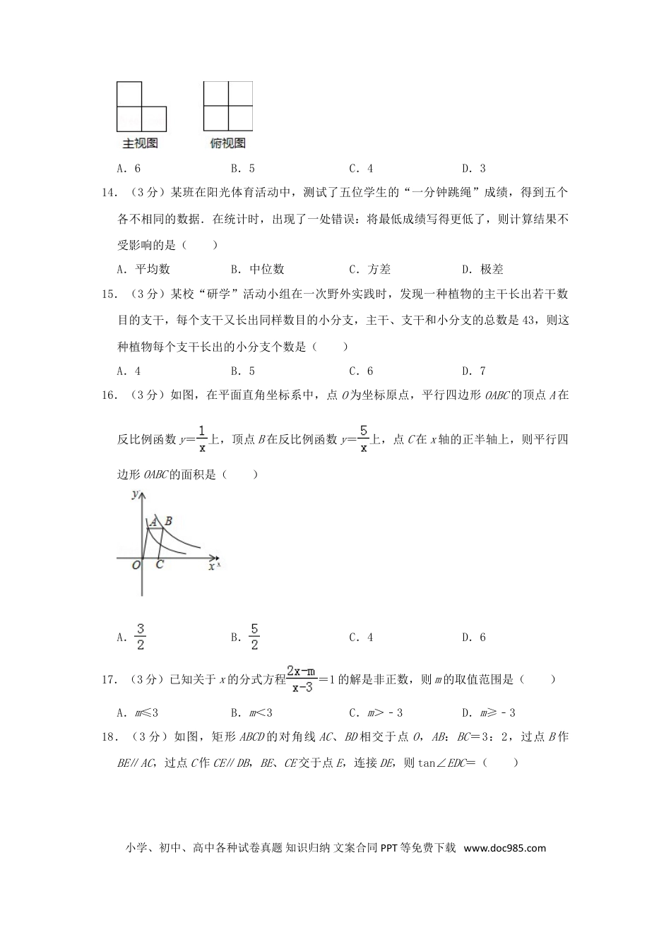 【中考历年真题】黑龙江省龙东地区2019年中考数学真题试题（含解析）.doc