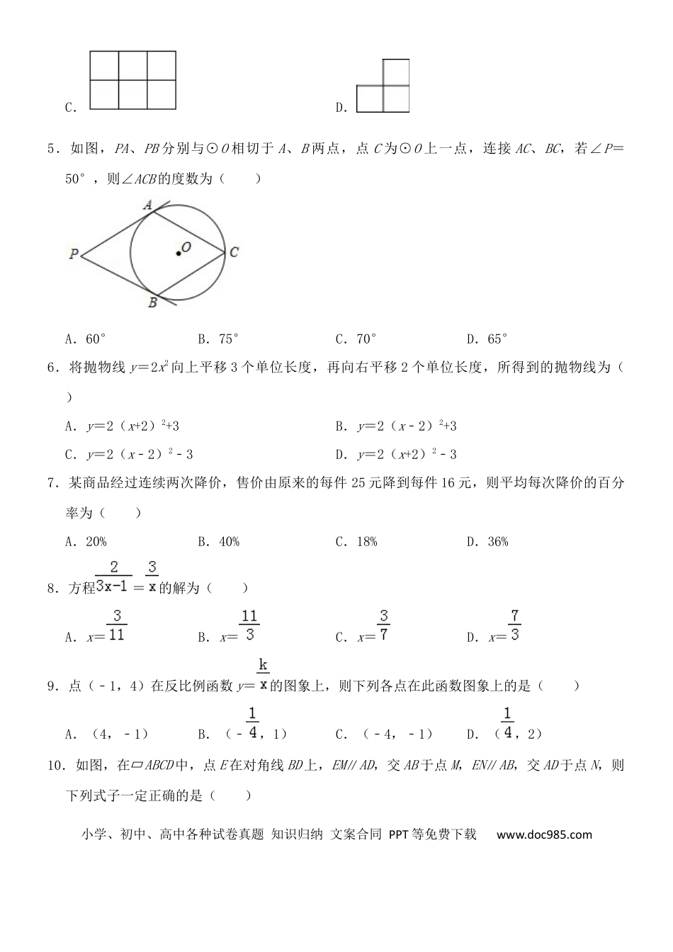 【中考历年真题】黑龙江省哈尔滨市2019年中考数学真题试题.docx
