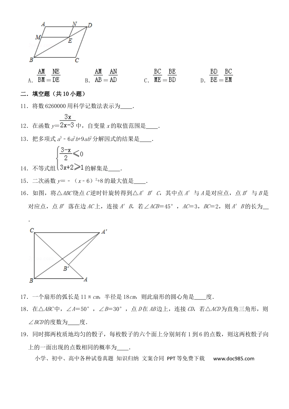 【中考历年真题】黑龙江省哈尔滨市2019年中考数学真题试题.docx