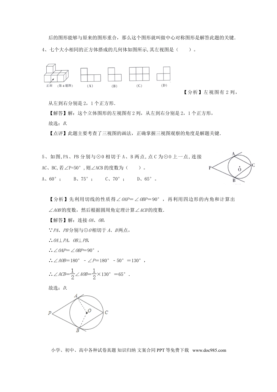 【中考历年真题】黑龙江省哈尔滨市2019年中考数学真题试题（含解析）.doc