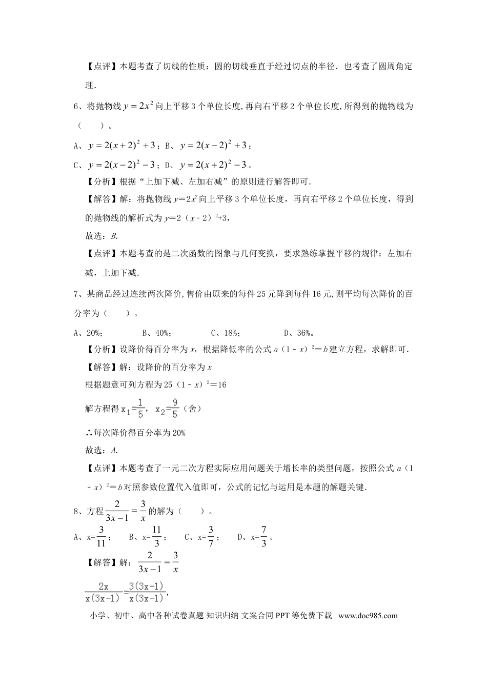 【中考历年真题】黑龙江省哈尔滨市2019年中考数学真题试题（含解析）.doc