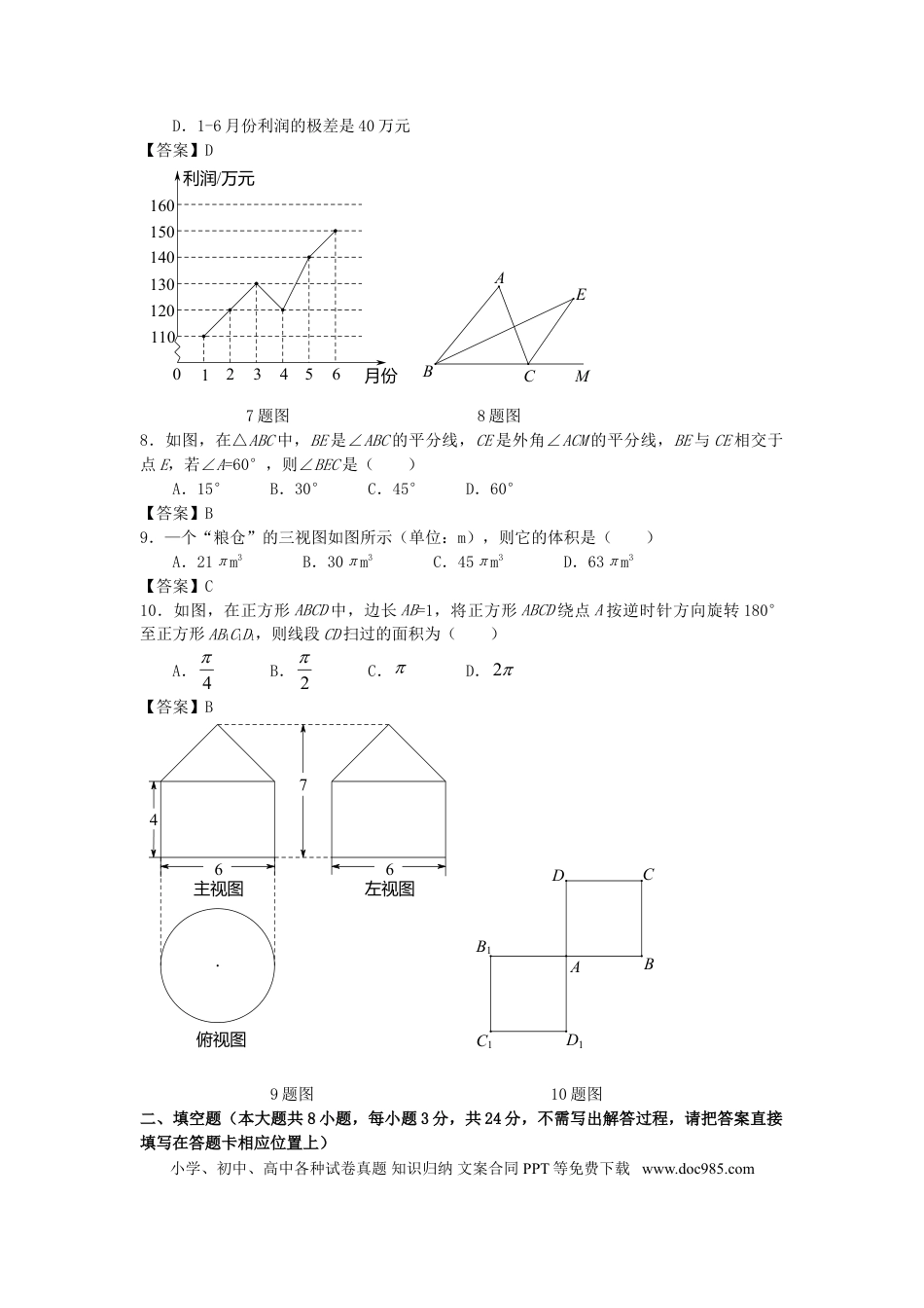 【中考历年真题】黑龙江省大庆市2019年中考数学真题试题.doc