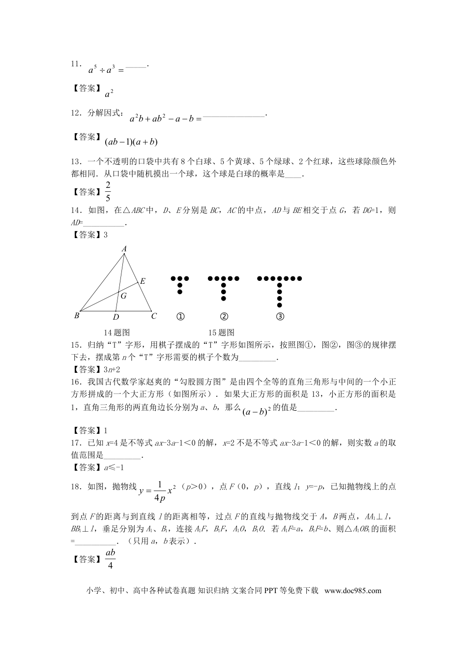 【中考历年真题】黑龙江省大庆市2019年中考数学真题试题.doc