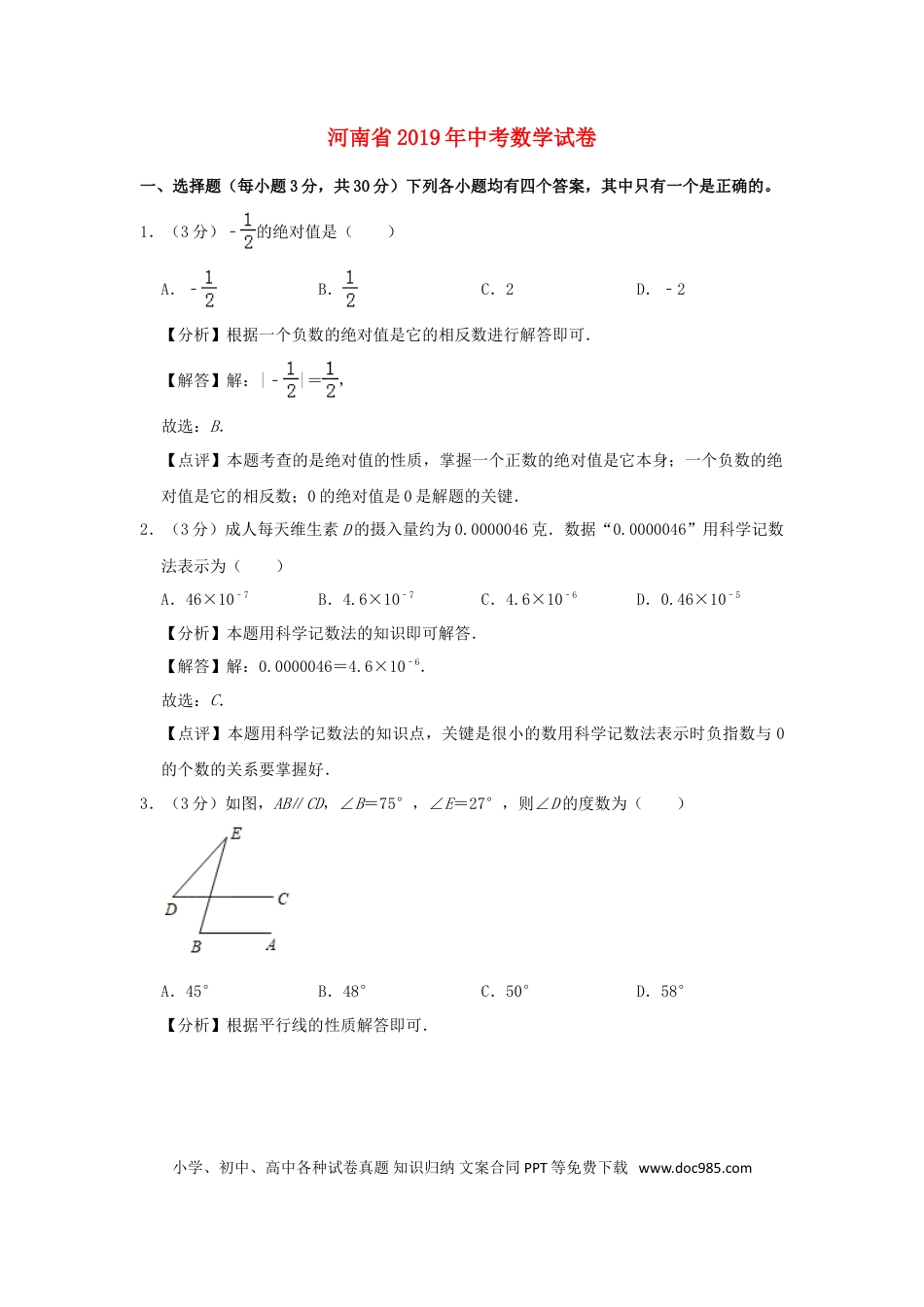 【中考历年真题】河南省2019年中考数学真题试题（含解析）.doc