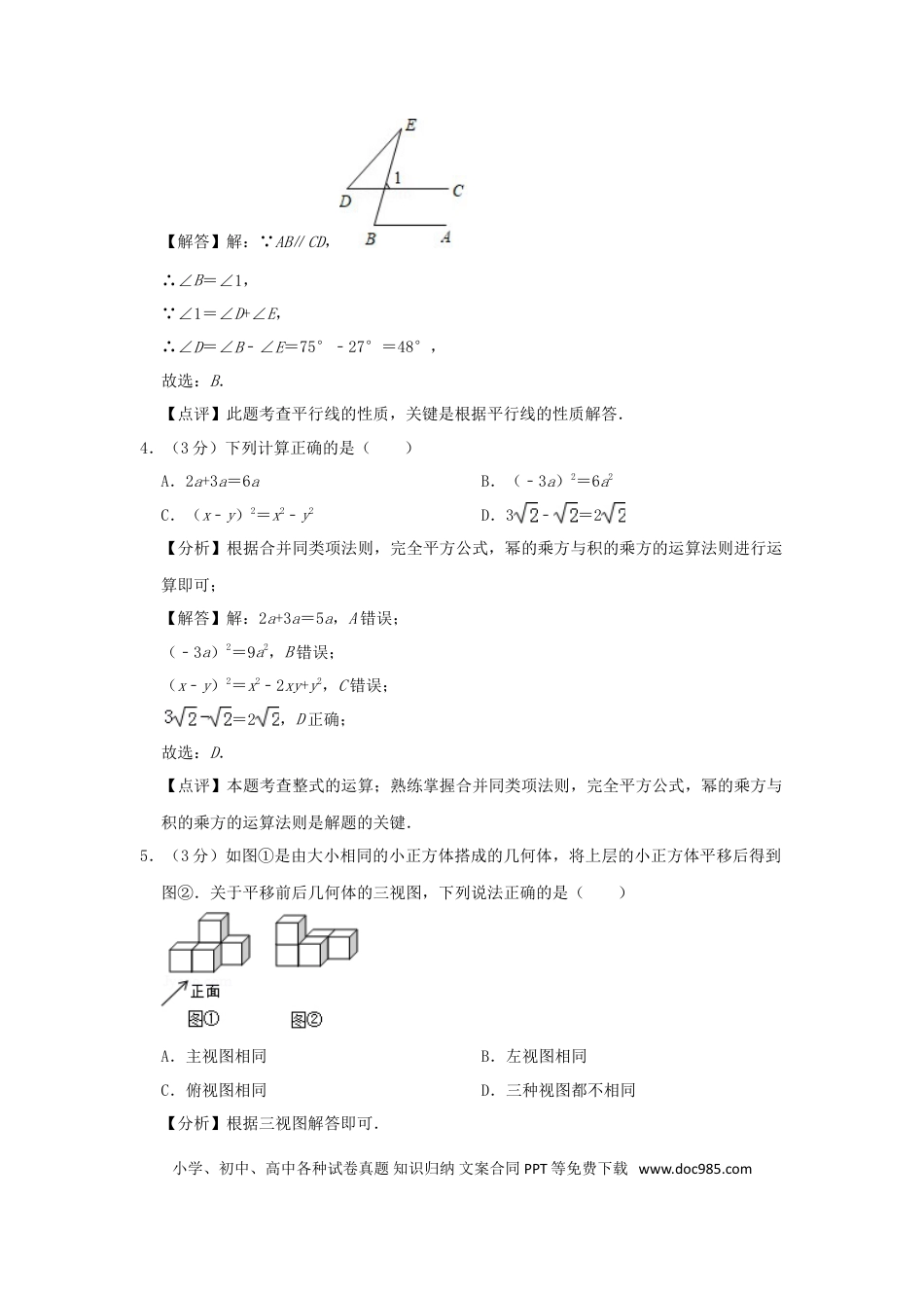 【中考历年真题】河南省2019年中考数学真题试题（含解析）.doc