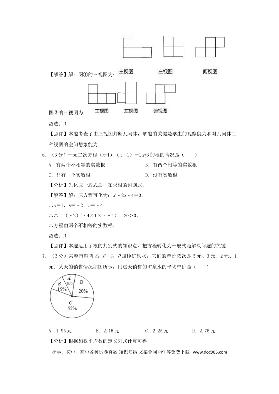 【中考历年真题】河南省2019年中考数学真题试题（含解析）.doc