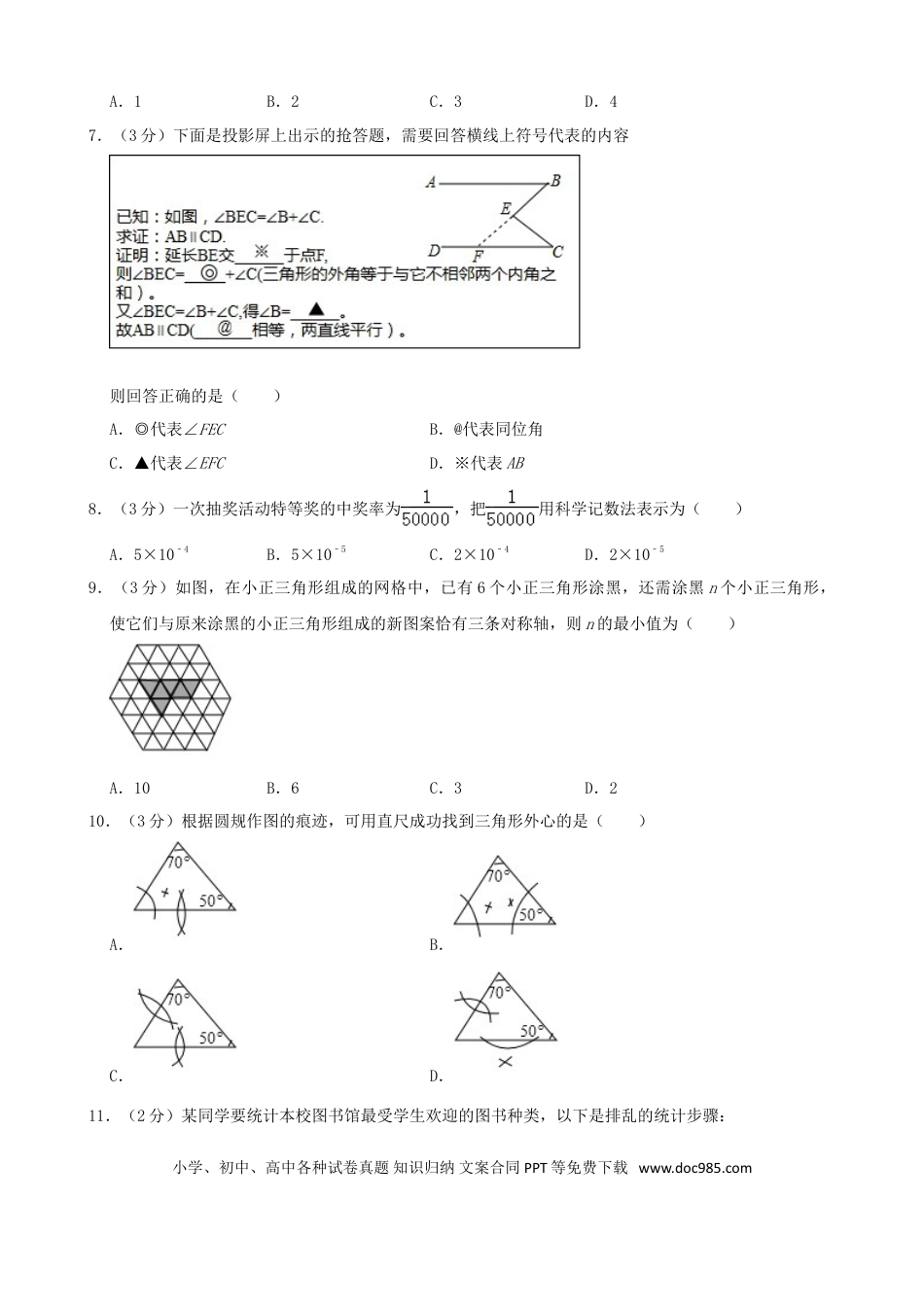 【中考历年真题】河北省2019年中考数学真题试题（含解析）.doc