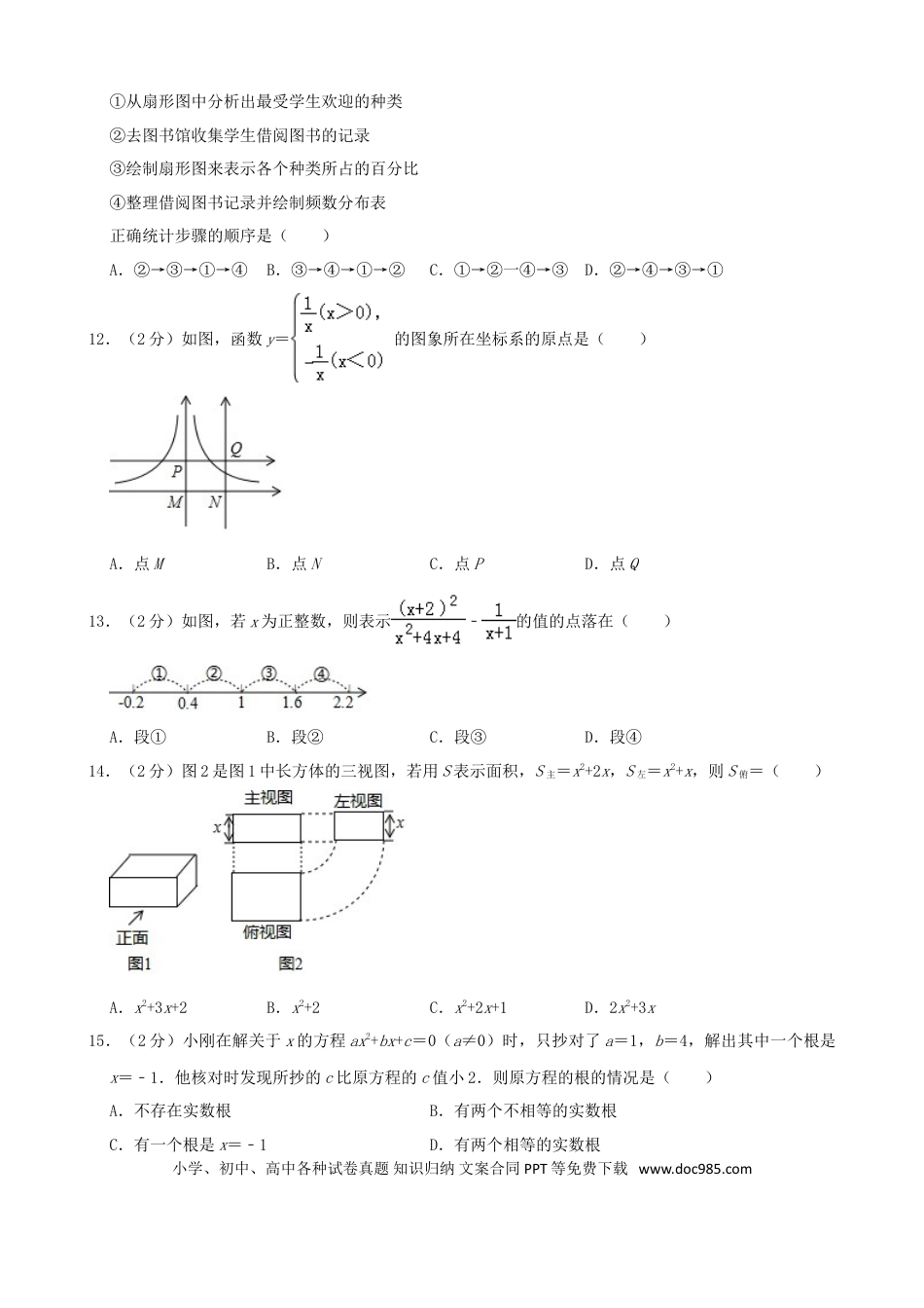 【中考历年真题】河北省2019年中考数学真题试题（含解析）.doc