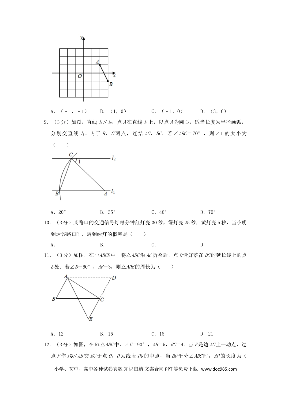 【中考历年真题】海南省2019年中考数学真题试题（含解析）.doc