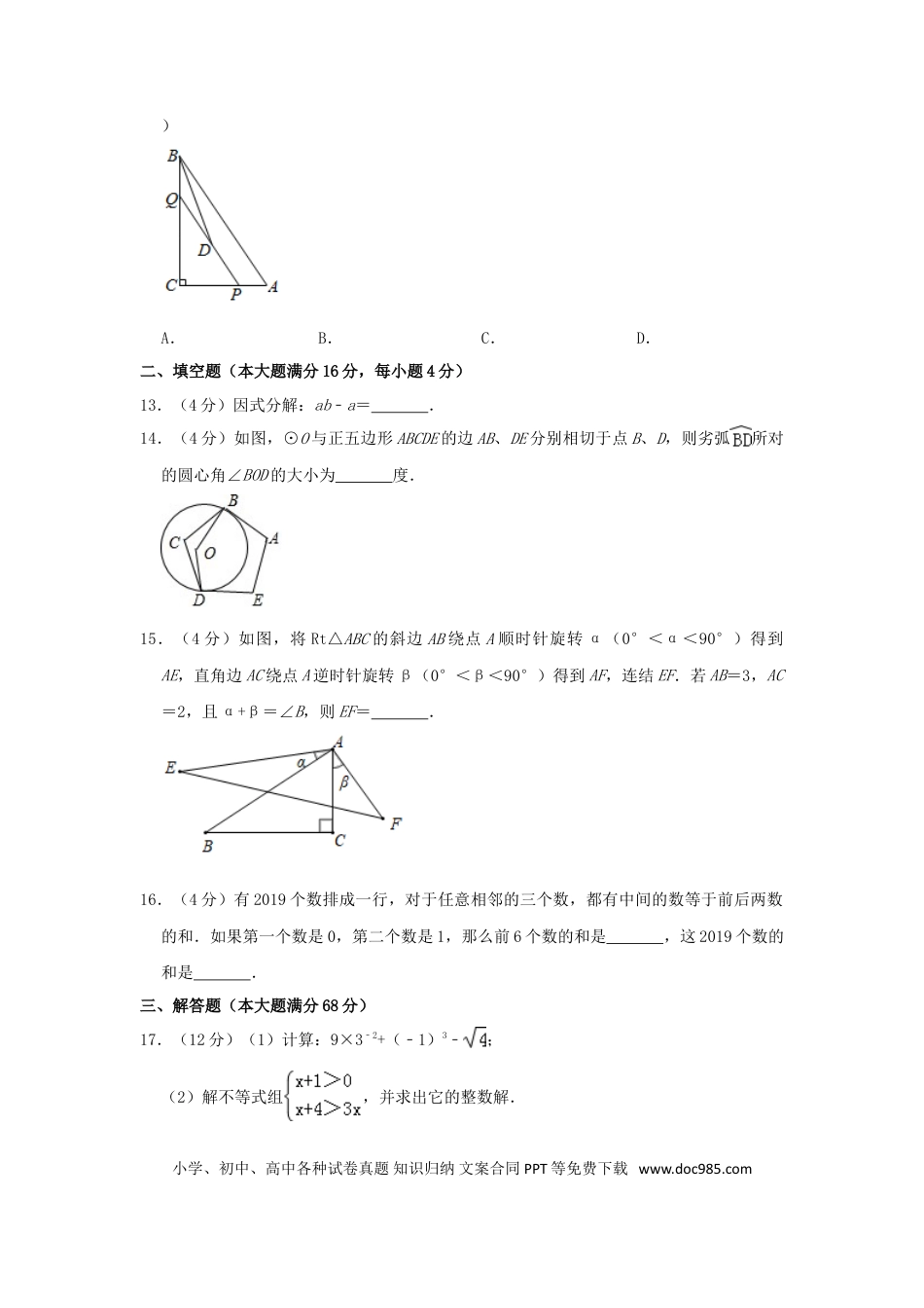【中考历年真题】海南省2019年中考数学真题试题（含解析）.doc