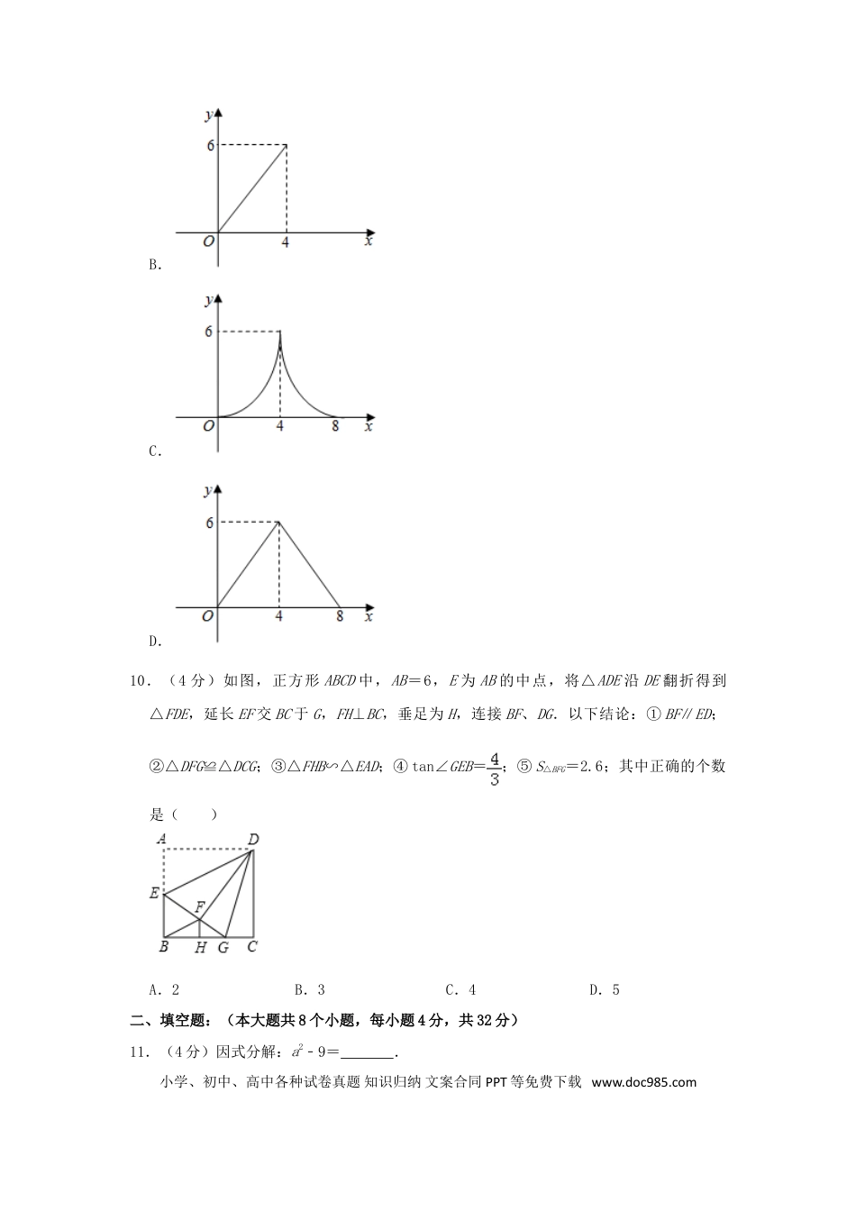 【中考历年真题】贵州省铜仁市2019年中考数学真题试题（含解析）.doc