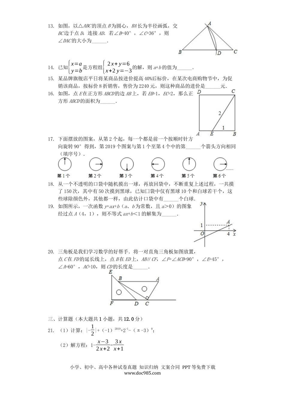 【中考历年真题】贵州省黔东南州2019年中考数学真题试题（含解析）.docx