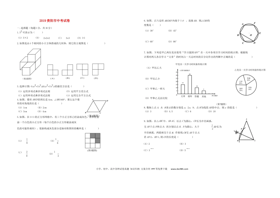 【中考历年真题】贵州省贵阳市2019年中考数学真题试题.docx